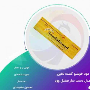 عود صندل چوب