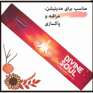 عود روح الهی Divine soul