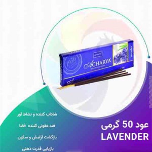 عود اسطوخودوس عود لاوندر lavander
