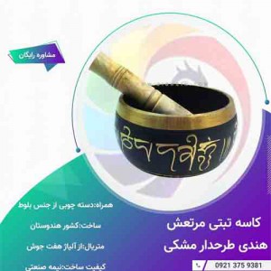 کاسه تبتی