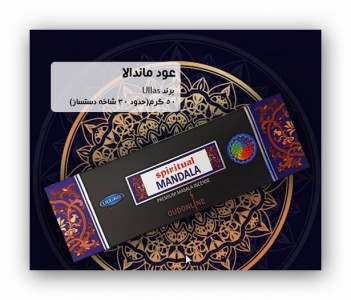 عود دست ساز دوایر کیهانی(Mandala)